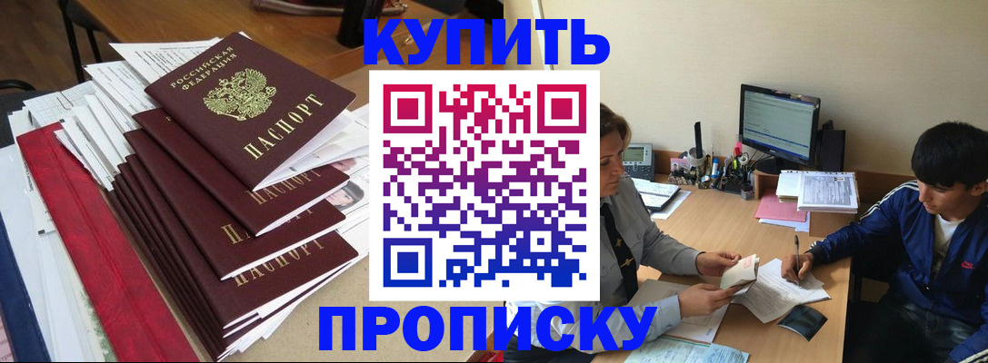 временная регистрация собственник в Майском