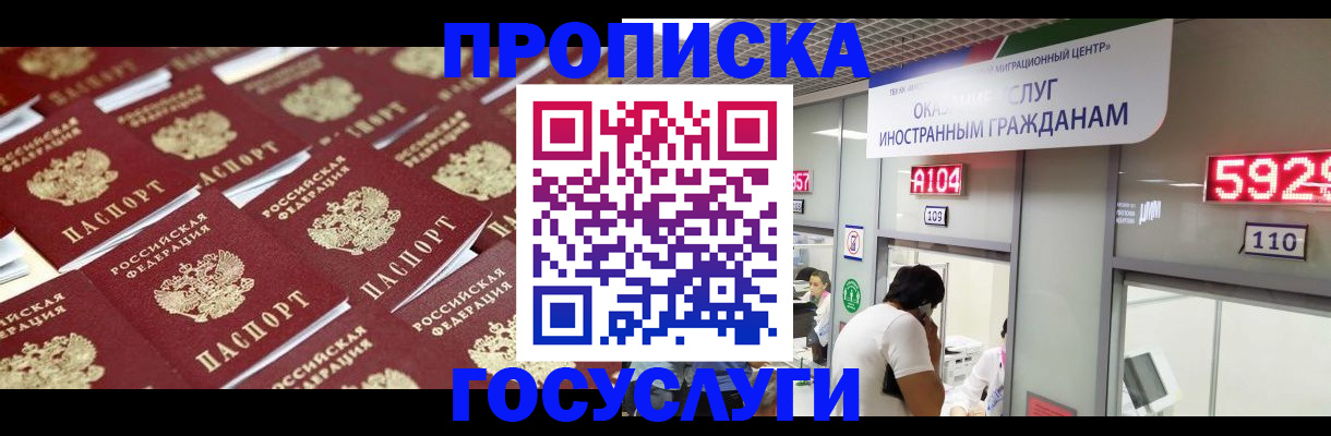 временная регистрация законно в Майском