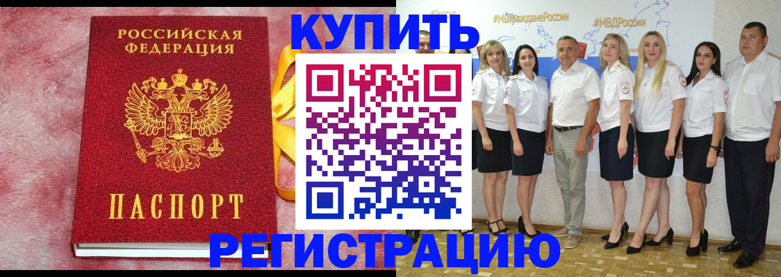 прописка ребенка в Майском